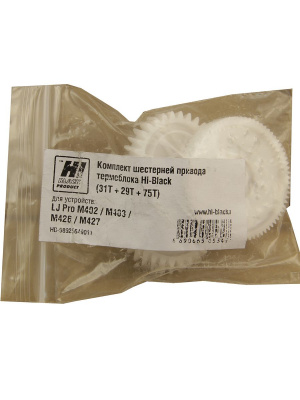 Комплект шестерней привода термоблока Hi-Black HP LJ Pro M402 / M403 / M426 / M427 (31T + 29T + 75T)