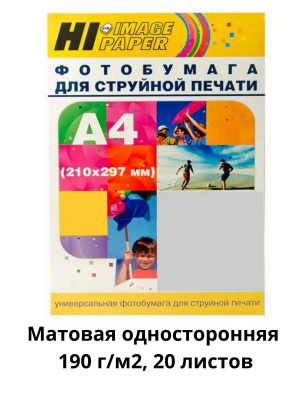 Фотобумага Hi-Image Paper матовая односторонняя, A4, 190 г/м2, 20 л.